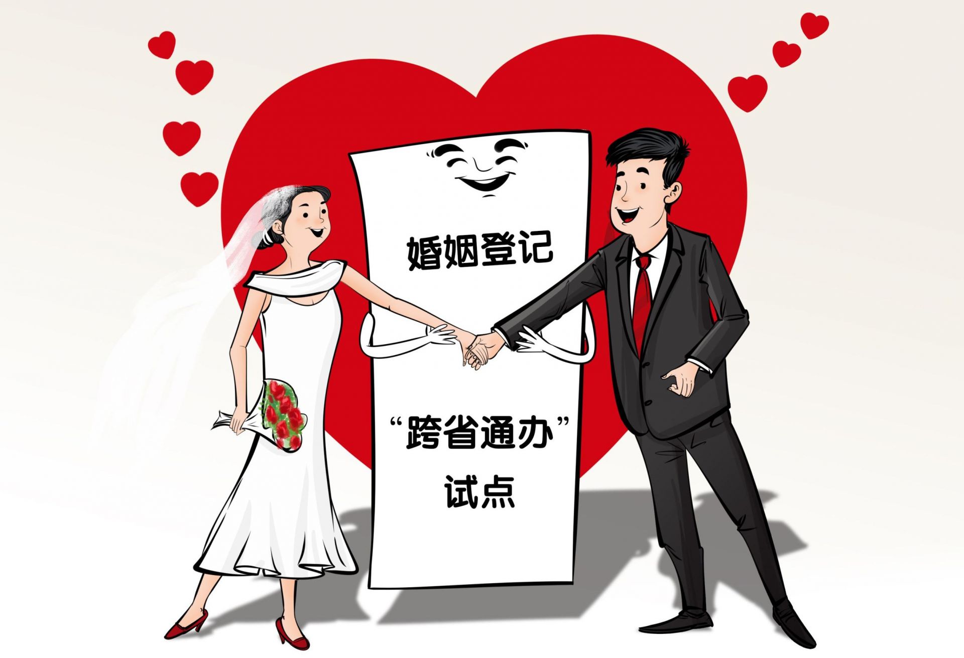 人生大事,跨省通办!国务院批复同意 婚姻服务迎来重大改革