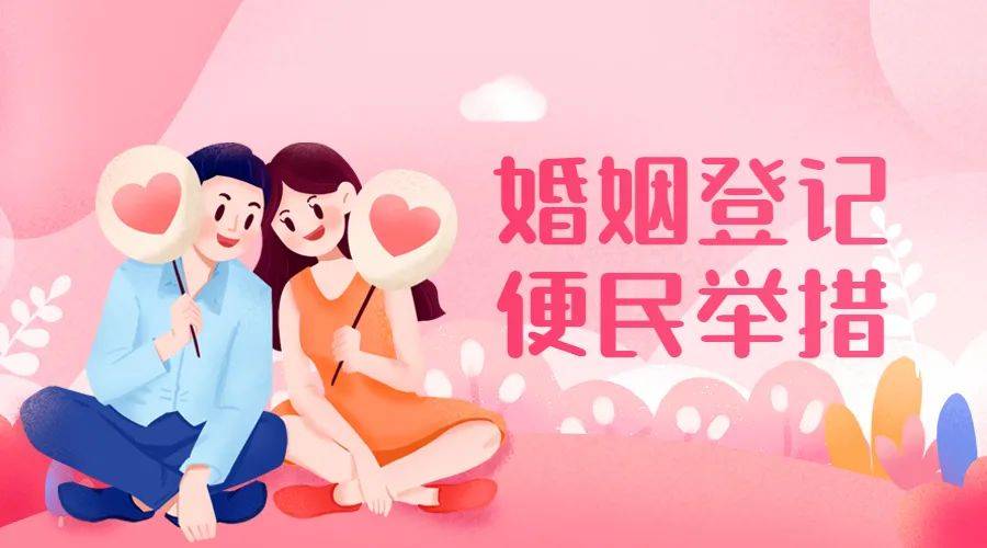 秘籍！“520”济宁市婚姻登记速看指南
